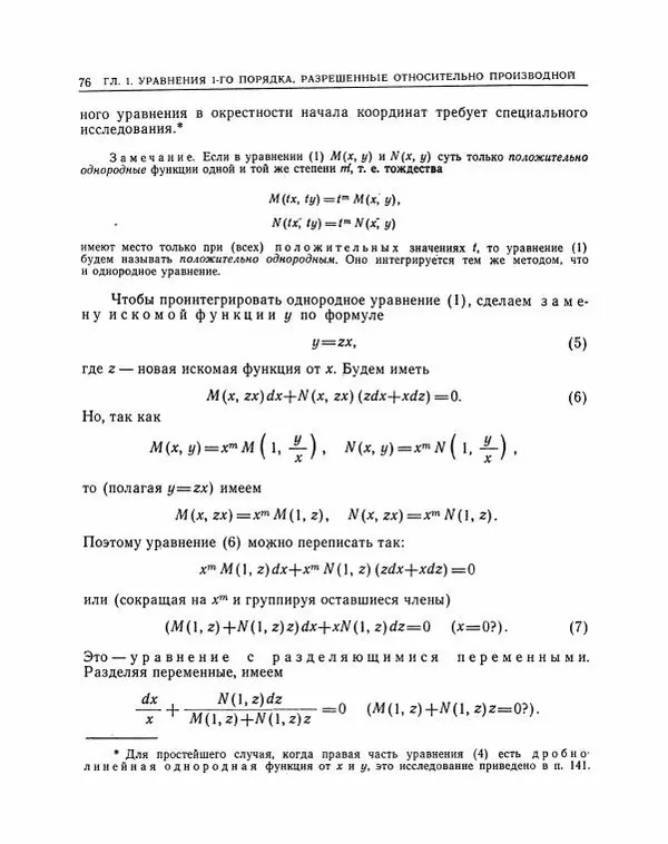 Николай Матвеев - Методы интегрирования обыкновенных дифференциальных уравнений - Страница № 77