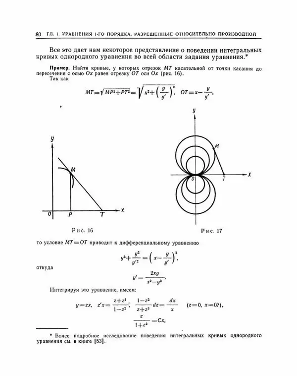 Николай Матвеев - Методы интегрирования обыкновенных дифференциальных уравнений - Страница № 81