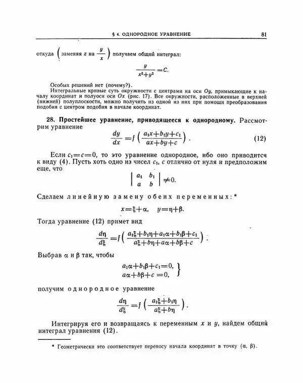 Николай Матвеев - Методы интегрирования обыкновенных дифференциальных уравнений - Страница № 82