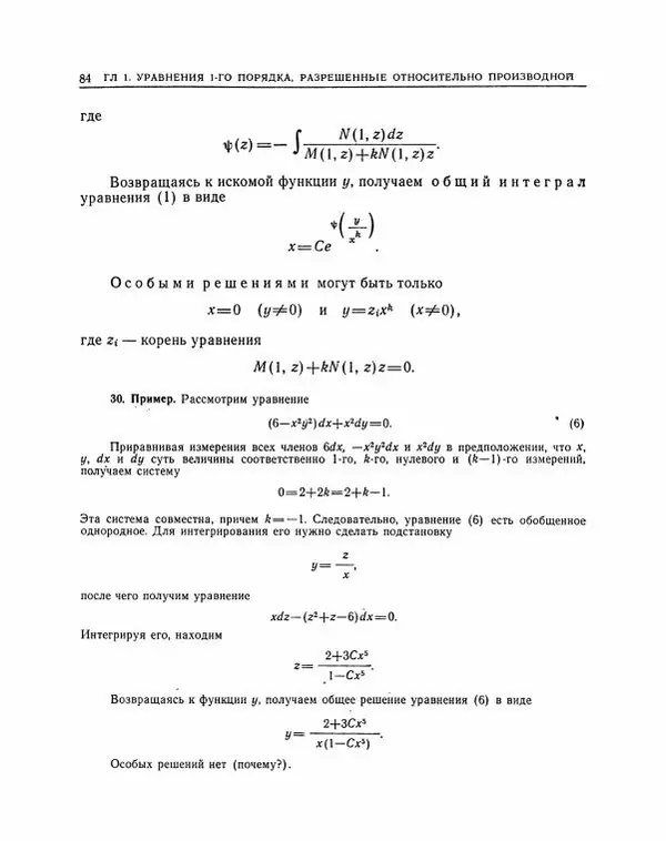 Николай Матвеев - Методы интегрирования обыкновенных дифференциальных уравнений - Страница № 85