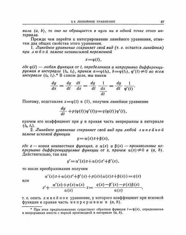 Николай Матвеев - Методы интегрирования обыкновенных дифференциальных уравнений - Страница № 88
