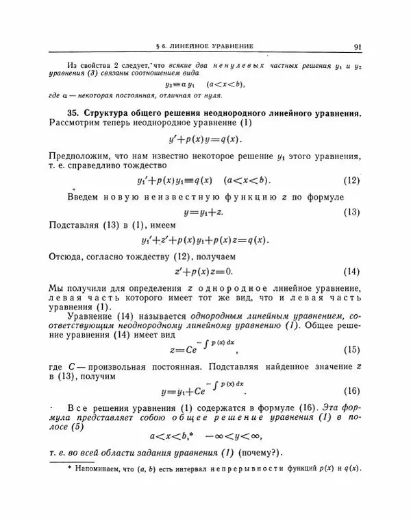 Николай Матвеев - Методы интегрирования обыкновенных дифференциальных уравнений - Страница № 92