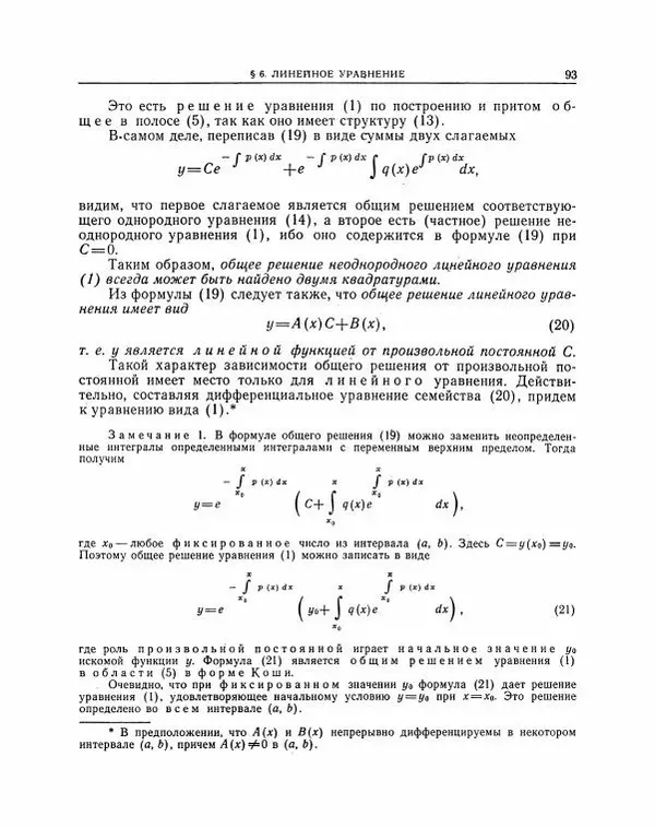 Николай Матвеев - Методы интегрирования обыкновенных дифференциальных уравнений - Страница № 94