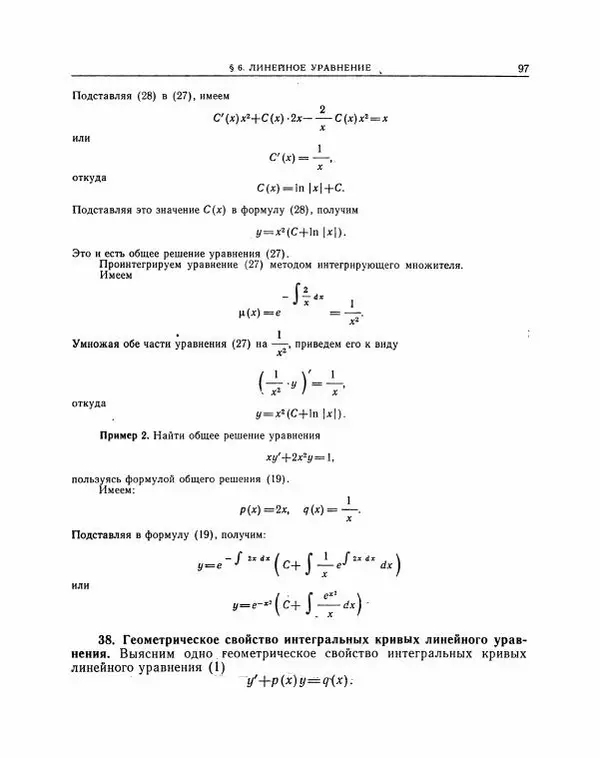 Николай Матвеев - Методы интегрирования обыкновенных дифференциальных уравнений - Страница № 98