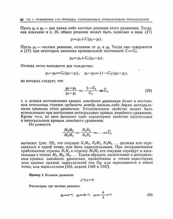 Николай Матвеев - Методы интегрирования обыкновенных дифференциальных уравнений - Страница № 99