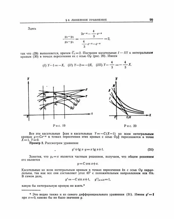 Николай Матвеев - Методы интегрирования обыкновенных дифференциальных уравнений - Страница № 100