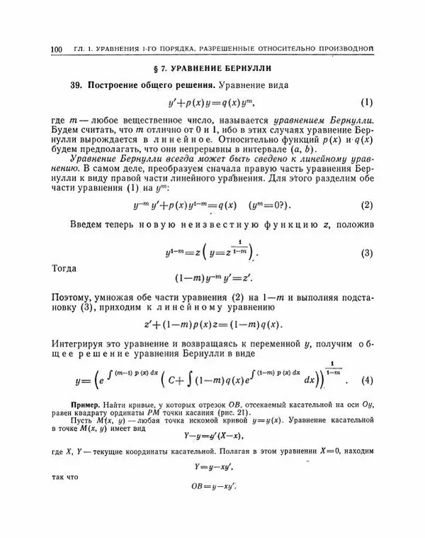 Николай Матвеев - Методы интегрирования обыкновенных дифференциальных уравнений - Страница № 101