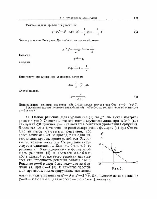 Николай Матвеев - Методы интегрирования обыкновенных дифференциальных уравнений - Страница № 102