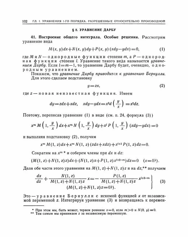 Николай Матвеев - Методы интегрирования обыкновенных дифференциальных уравнений - Страница № 103
