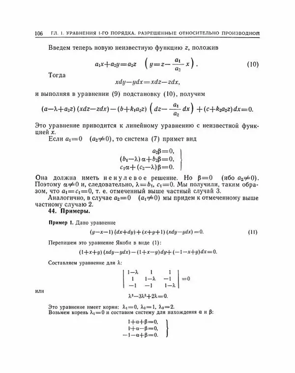 Николай Матвеев - Методы интегрирования обыкновенных дифференциальных уравнений - Страница № 107