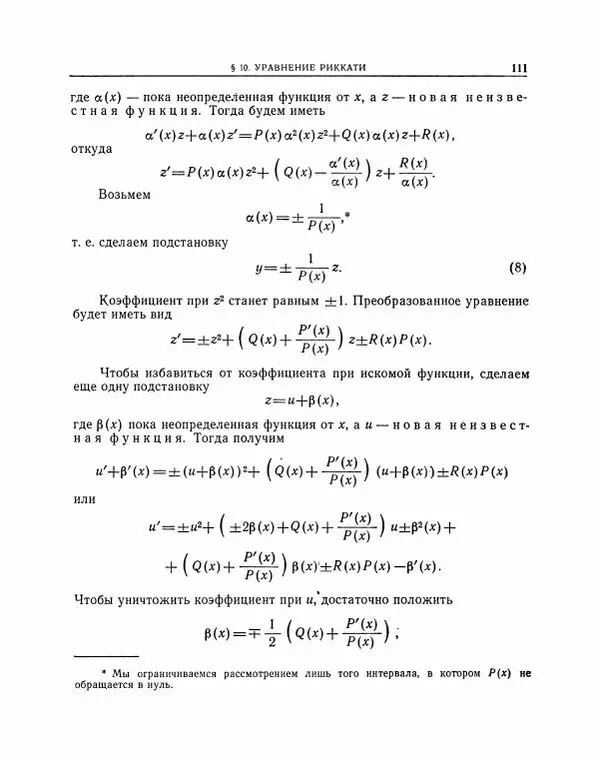 Николай Матвеев - Методы интегрирования обыкновенных дифференциальных уравнений - Страница № 112