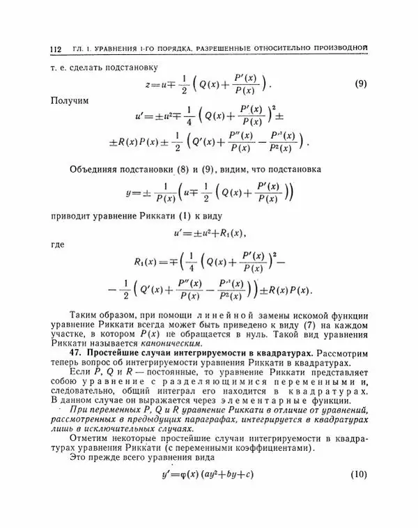 Николай Матвеев - Методы интегрирования обыкновенных дифференциальных уравнений - Страница № 113