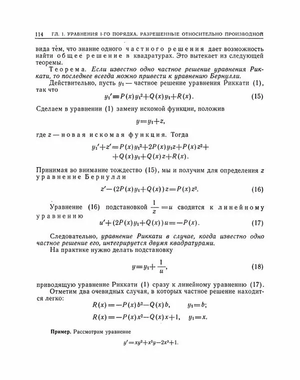 Николай Матвеев - Методы интегрирования обыкновенных дифференциальных уравнений - Страница № 115