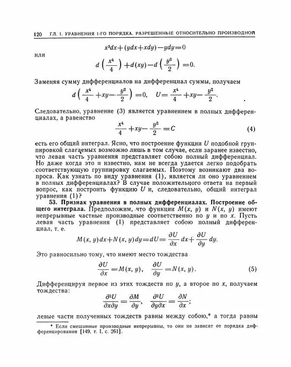 Николай Матвеев - Методы интегрирования обыкновенных дифференциальных уравнений - Страница № 121