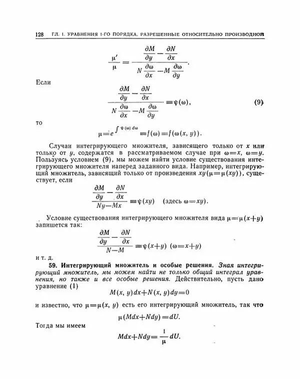 Николай Матвеев - Методы интегрирования обыкновенных дифференциальных уравнений - Страница № 129