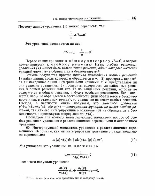 Николай Матвеев - Методы интегрирования обыкновенных дифференциальных уравнений - Страница № 130