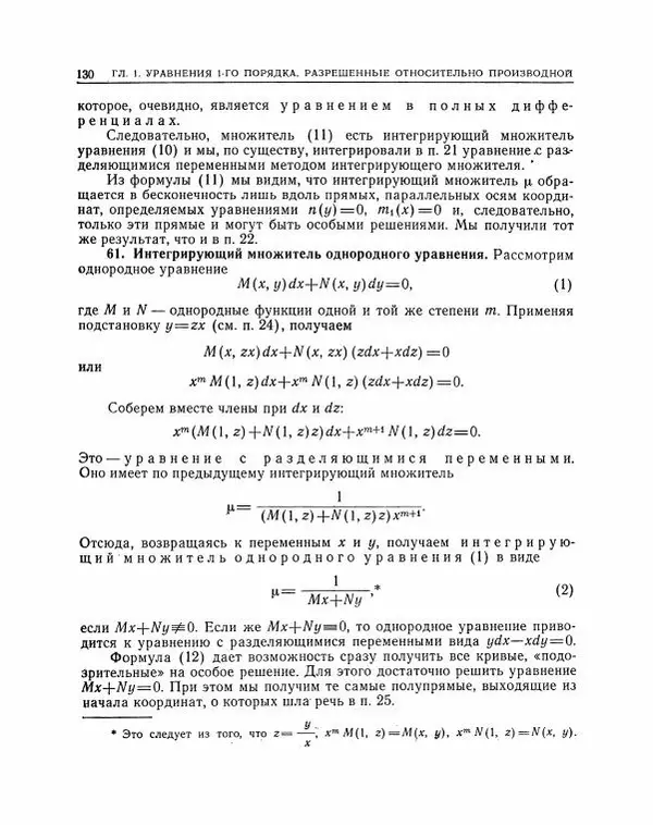 Николай Матвеев - Методы интегрирования обыкновенных дифференциальных уравнений - Страница № 131
