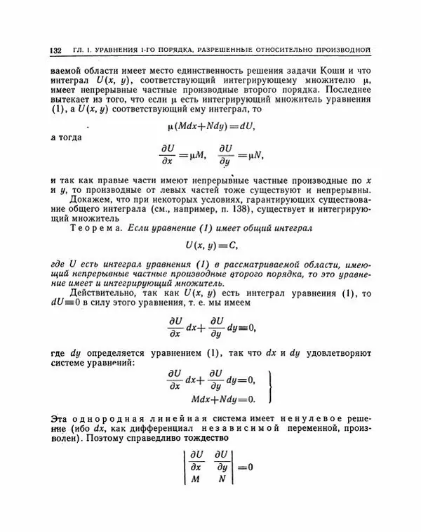 Николай Матвеев - Методы интегрирования обыкновенных дифференциальных уравнений - Страница № 133