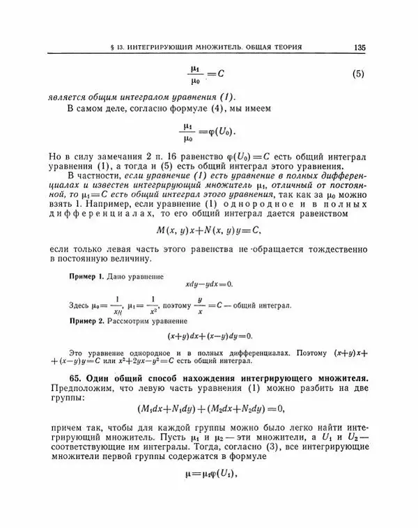 Николай Матвеев - Методы интегрирования обыкновенных дифференциальных уравнений - Страница № 136