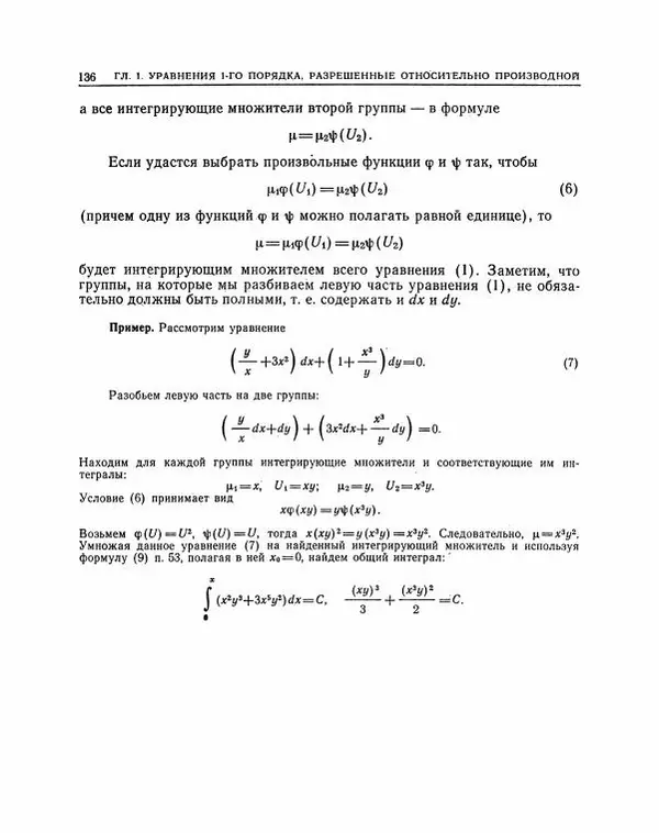 Николай Матвеев - Методы интегрирования обыкновенных дифференциальных уравнений - Страница № 137