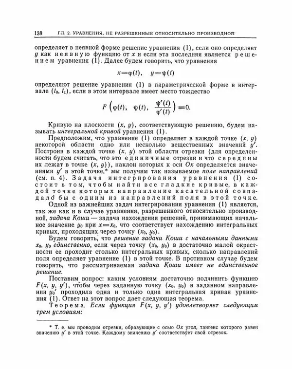 Николай Матвеев - Методы интегрирования обыкновенных дифференциальных уравнений - Страница № 139