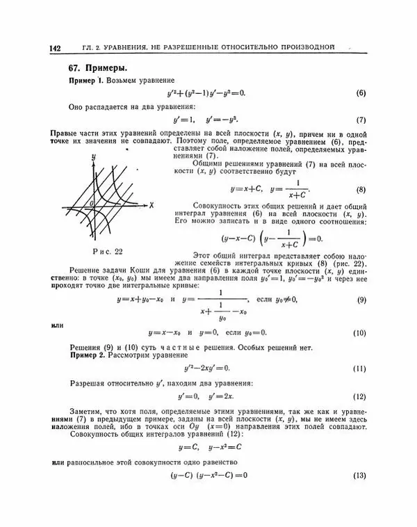 Николай Матвеев - Методы интегрирования обыкновенных дифференциальных уравнений - Страница № 143