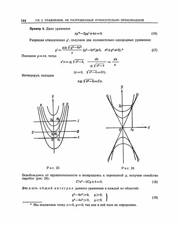 Николай Матвеев - Методы интегрирования обыкновенных дифференциальных уравнений - Страница № 145