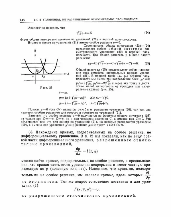 Николай Матвеев - Методы интегрирования обыкновенных дифференциальных уравнений - Страница № 147