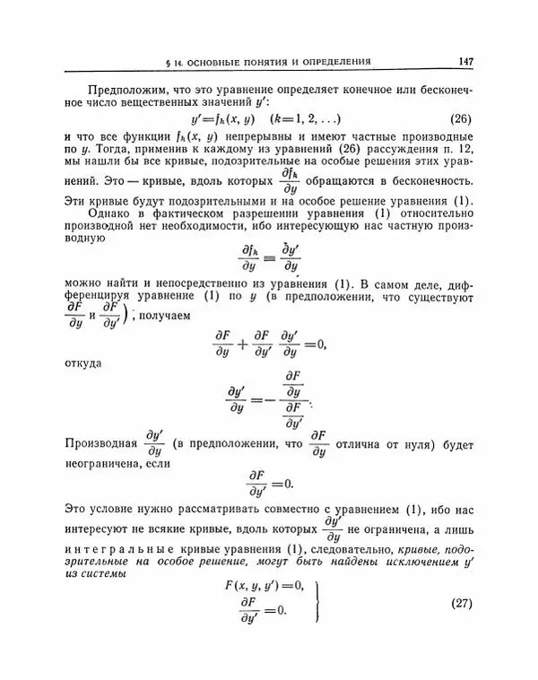 Николай Матвеев - Методы интегрирования обыкновенных дифференциальных уравнений - Страница № 148