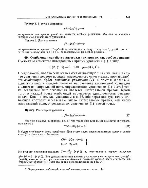 Николай Матвеев - Методы интегрирования обыкновенных дифференциальных уравнений - Страница № 150