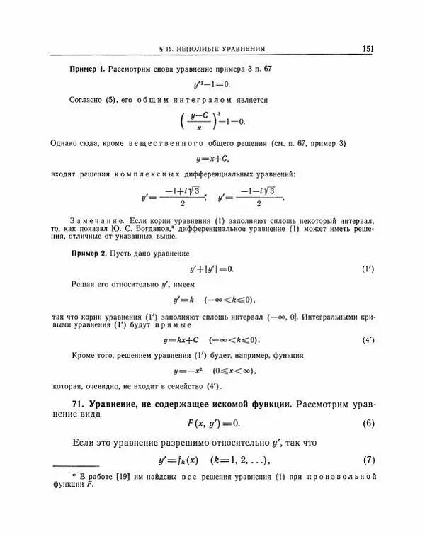 Николай Матвеев - Методы интегрирования обыкновенных дифференциальных уравнений - Страница № 152