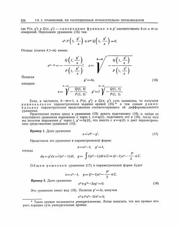 Николай Матвеев - Методы интегрирования обыкновенных дифференциальных уравнений - Страница № 155