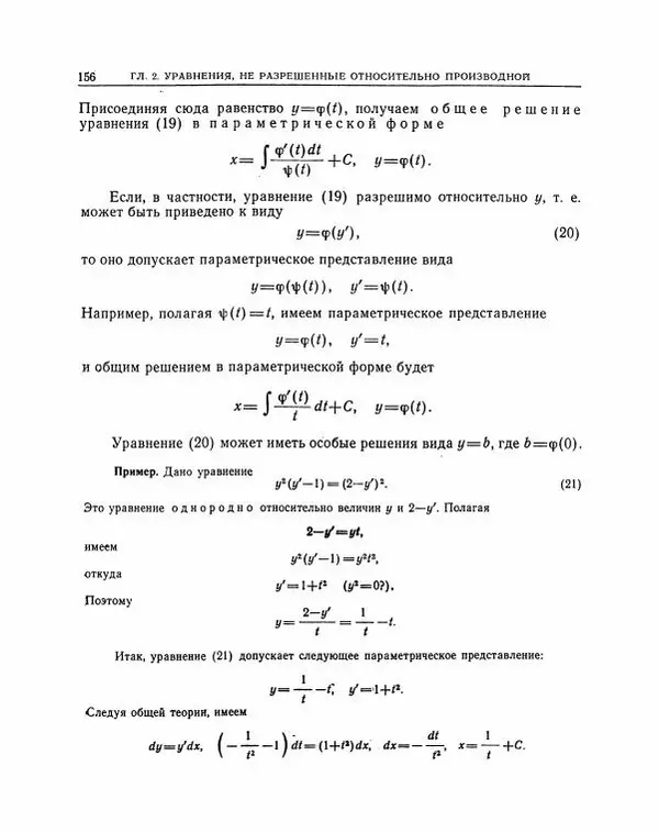 Николай Матвеев - Методы интегрирования обыкновенных дифференциальных уравнений - Страница № 157