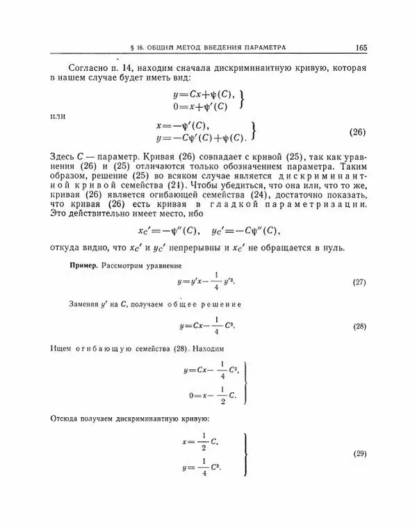Николай Матвеев - Методы интегрирования обыкновенных дифференциальных уравнений - Страница № 166
