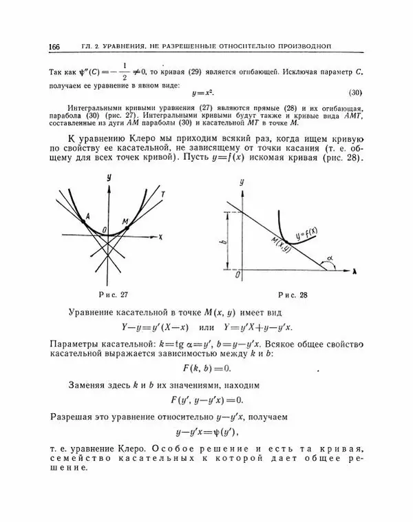 Николай Матвеев - Методы интегрирования обыкновенных дифференциальных уравнений - Страница № 167