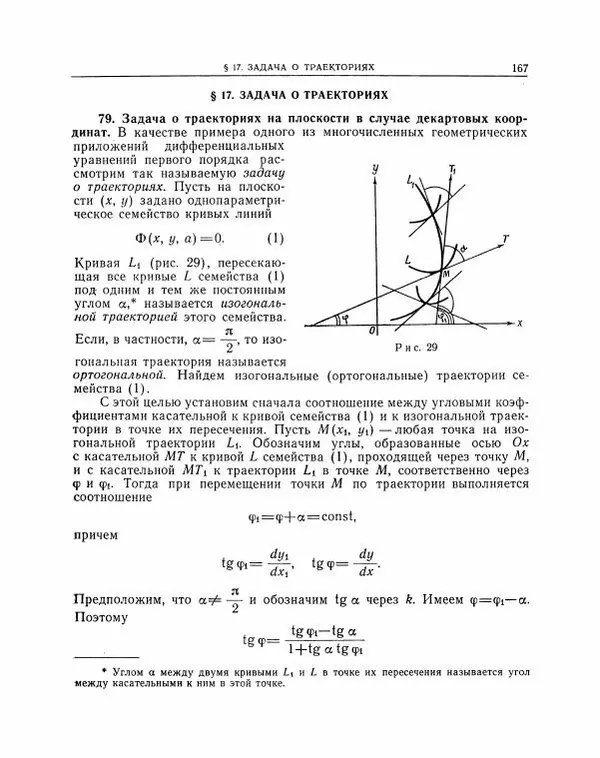 Николай Матвеев - Методы интегрирования обыкновенных дифференциальных уравнений - Страница № 168