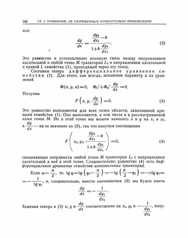 Николай Матвеев - Методы интегрирования обыкновенных дифференциальных уравнений - Страница № 169