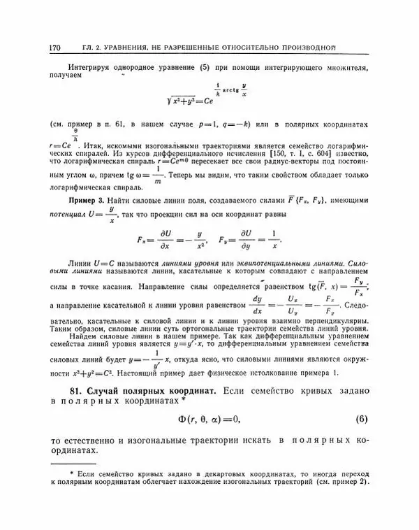 Николай Матвеев - Методы интегрирования обыкновенных дифференциальных уравнений - Страница № 171