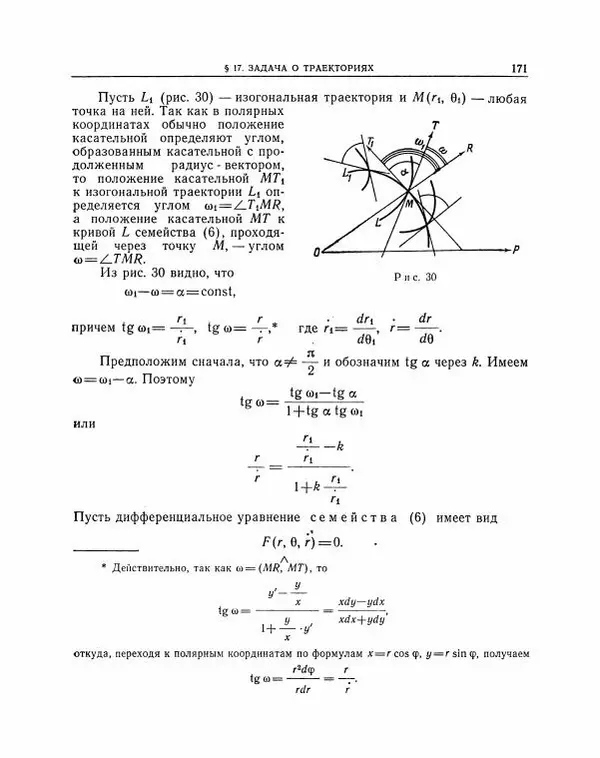Николай Матвеев - Методы интегрирования обыкновенных дифференциальных уравнений - Страница № 172