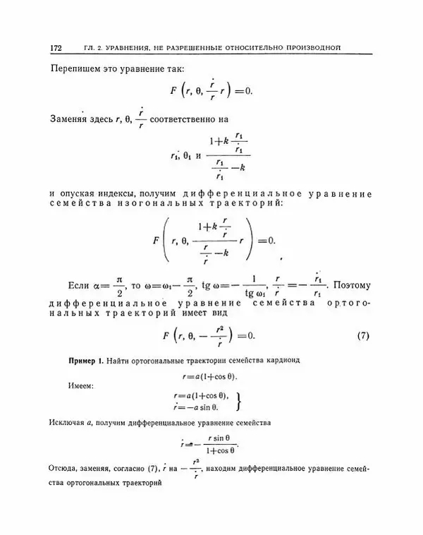 Николай Матвеев - Методы интегрирования обыкновенных дифференциальных уравнений - Страница № 173