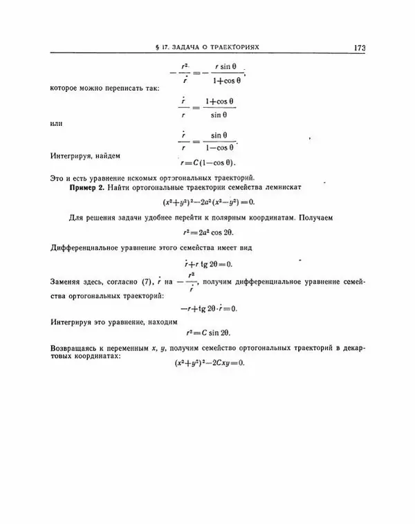 Николай Матвеев - Методы интегрирования обыкновенных дифференциальных уравнений - Страница № 174