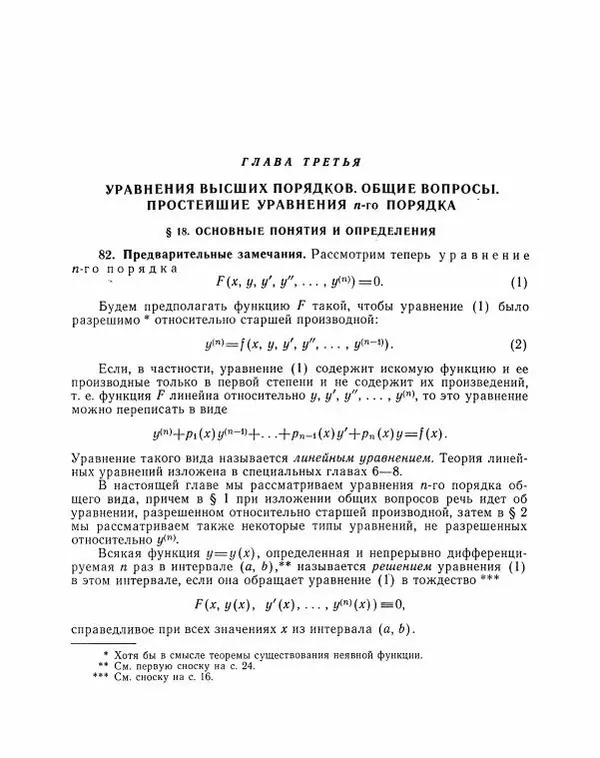 Николай Матвеев - Методы интегрирования обыкновенных дифференциальных уравнений - Страница № 175