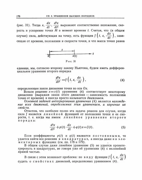 Николай Матвеев - Методы интегрирования обыкновенных дифференциальных уравнений - Страница № 177