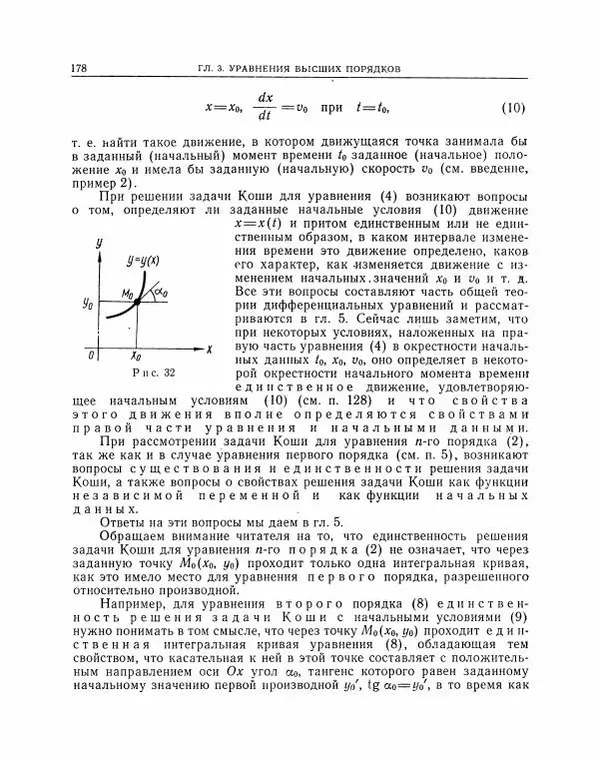 Николай Матвеев - Методы интегрирования обыкновенных дифференциальных уравнений - Страница № 179