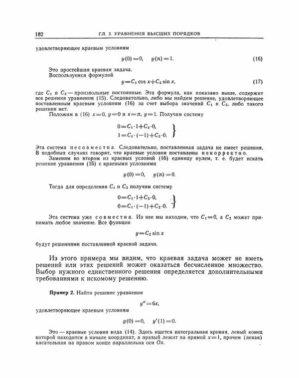 Николай Матвеев - Методы интегрирования обыкновенных дифференциальных уравнений - Страница № 183