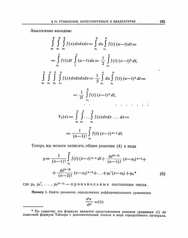 Николай Матвеев - Методы интегрирования обыкновенных дифференциальных уравнений - Страница № 194
