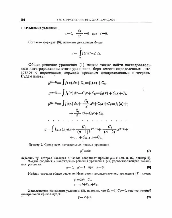 Николай Матвеев - Методы интегрирования обыкновенных дифференциальных уравнений - Страница № 195