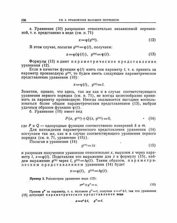 Николай Матвеев - Методы интегрирования обыкновенных дифференциальных уравнений - Страница № 197