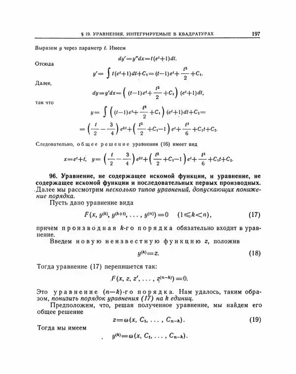 Николай Матвеев - Методы интегрирования обыкновенных дифференциальных уравнений - Страница № 198
