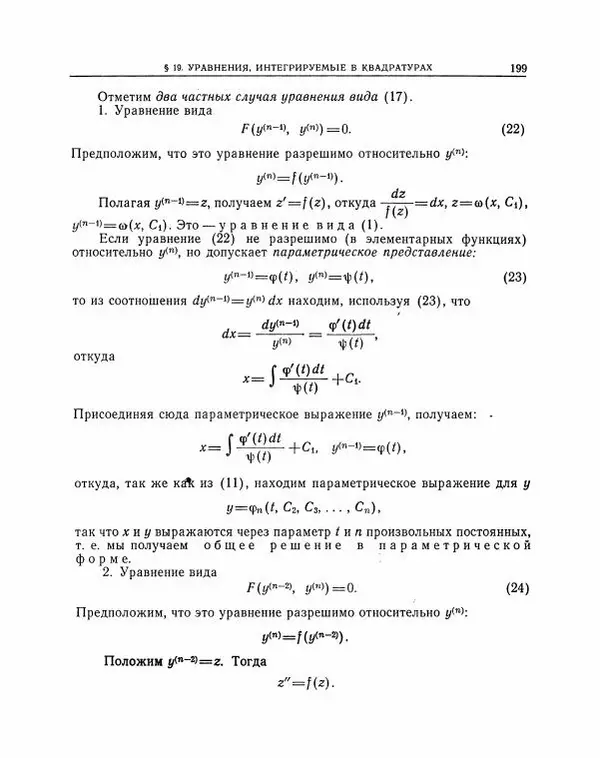 Николай Матвеев - Методы интегрирования обыкновенных дифференциальных уравнений - Страница № 200